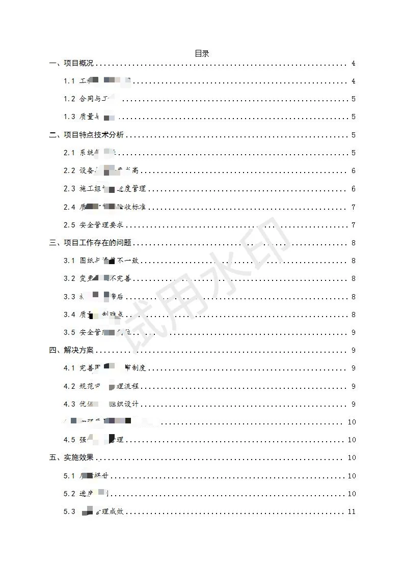 重庆【评职称用】👀专项技术分析报告