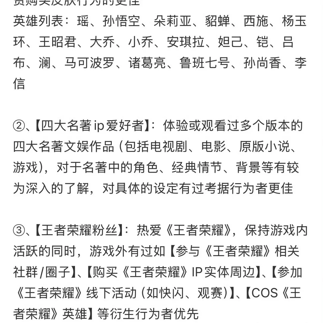 王者联动四大名著英雄名单