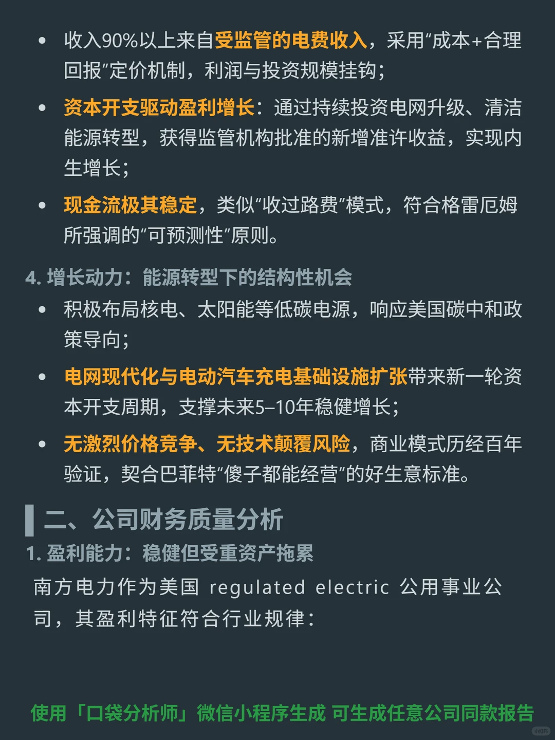 美国南方公司 4000 字深度研报