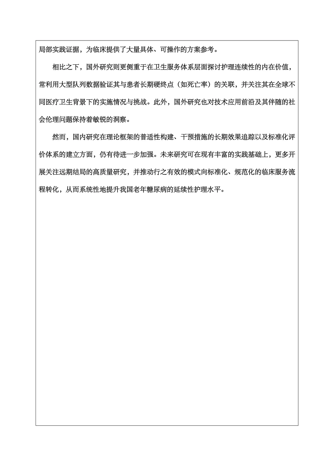 护理学综述开题报告范文