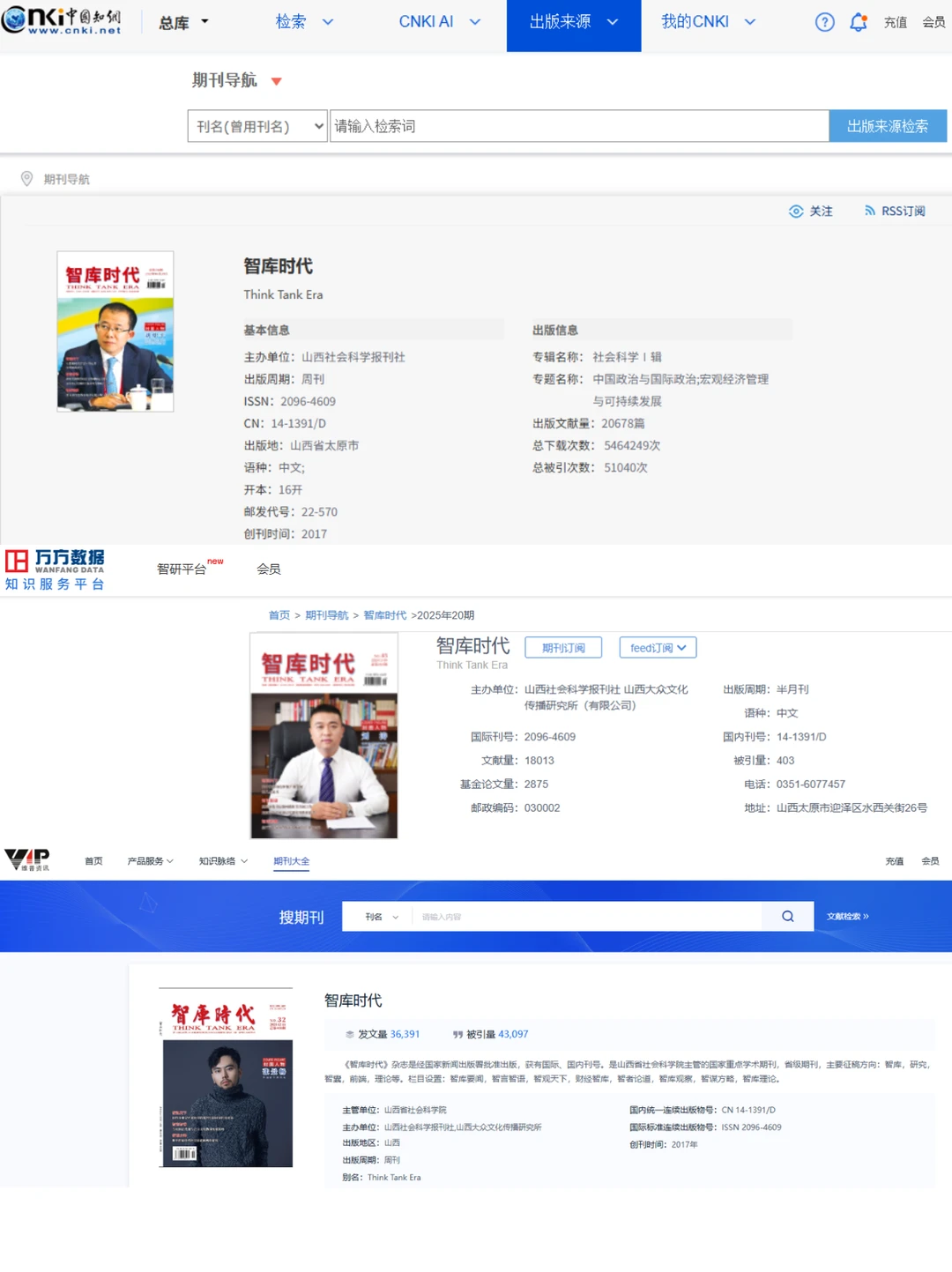 《智库时代》社科综合期刊易投易过不拒稿