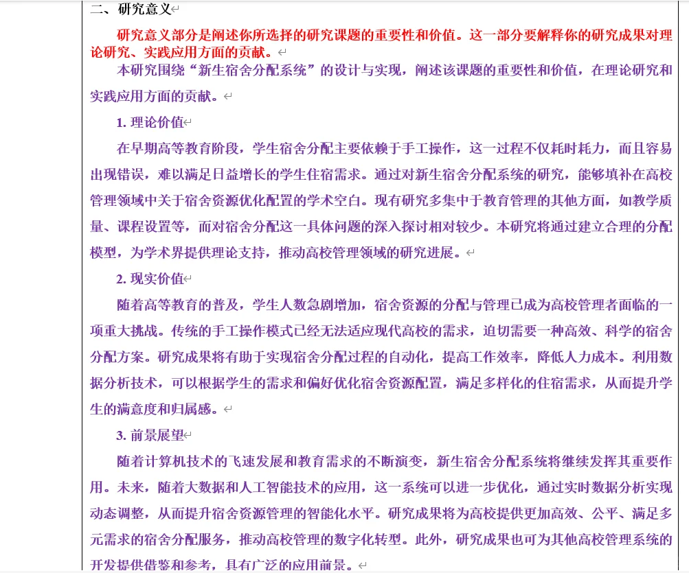 开题报告这样写准没错！