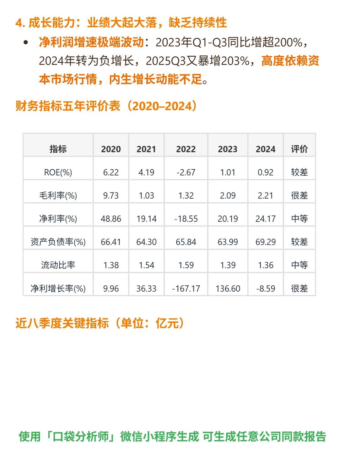 湘财股份 4000 字深度研报