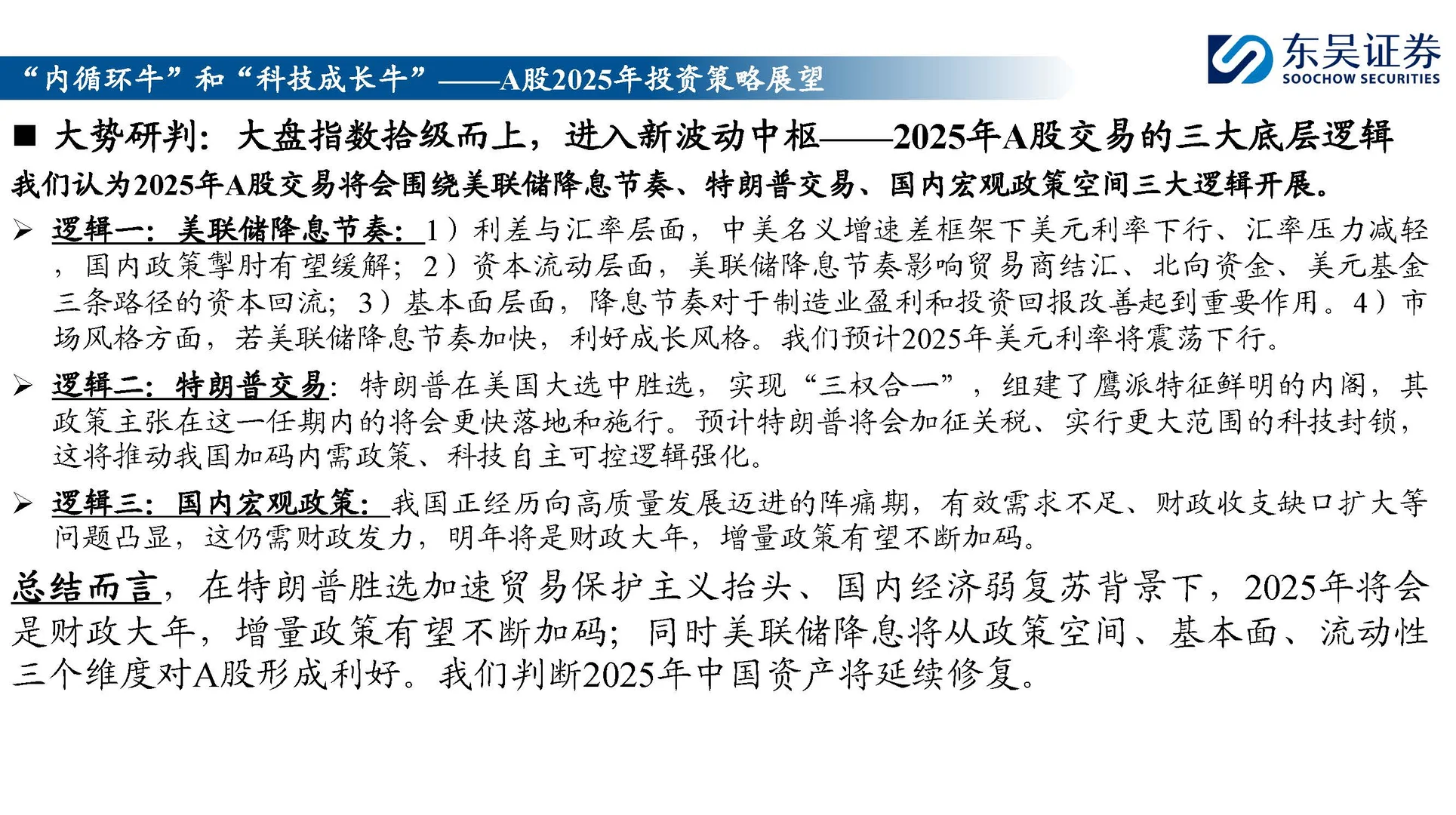 A股投资展望报告