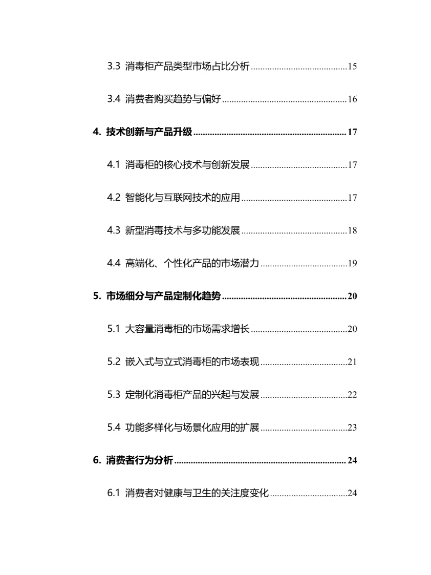 2025年消毒柜行业现状及前景趋势分析报告