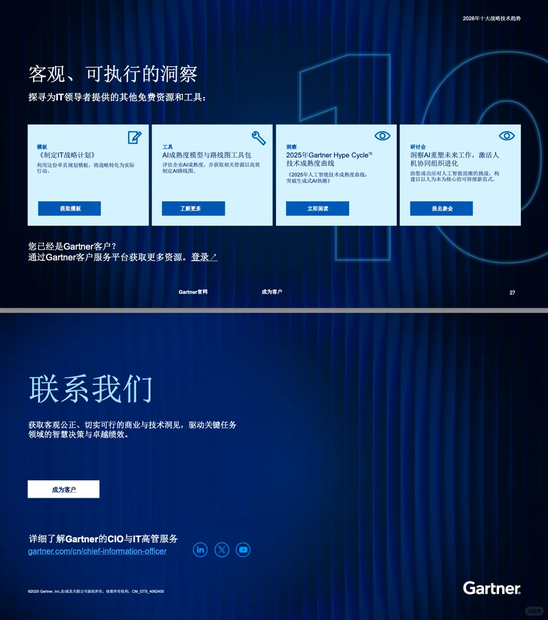 Gartner：2026年十大战略技术趋势