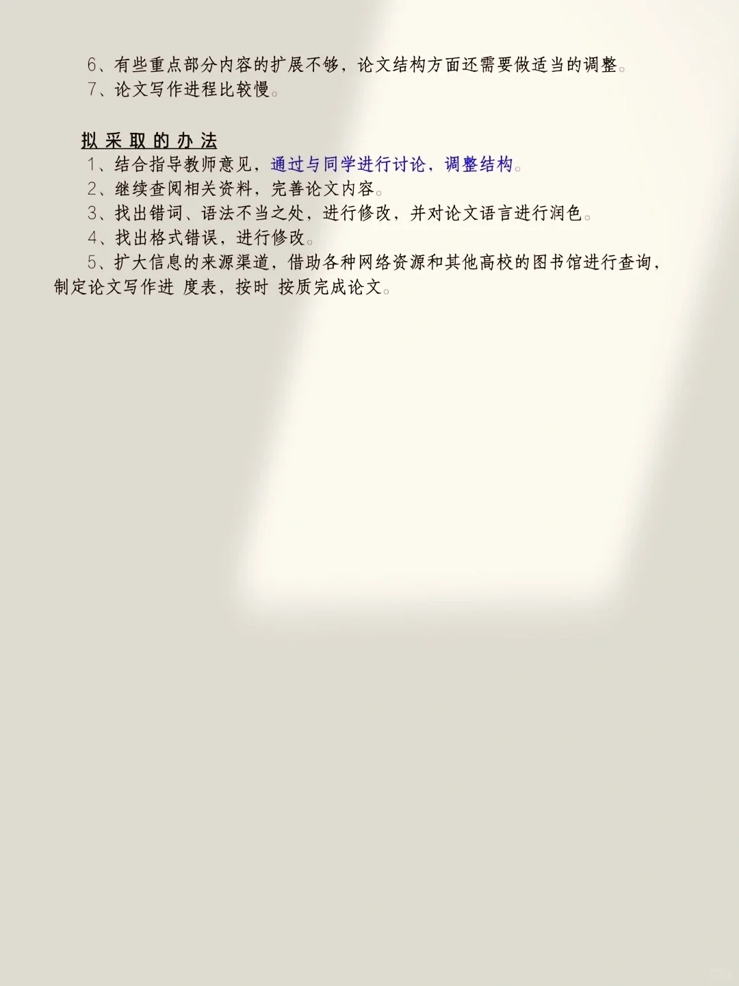 中期检查报告不会写的快来借鉴啊！