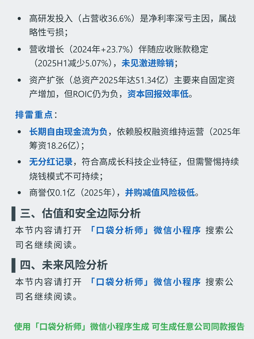 优必选 4000 字深度研报