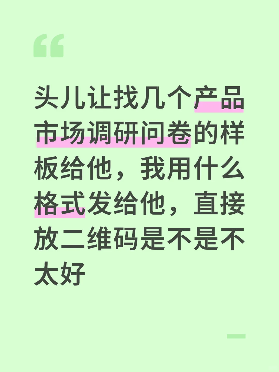 有没有做过产品市场调研的姐妹。。