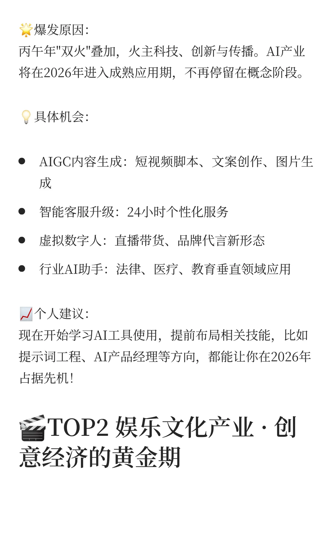 🔥2026丙午年运势：这5大行业即将起飞