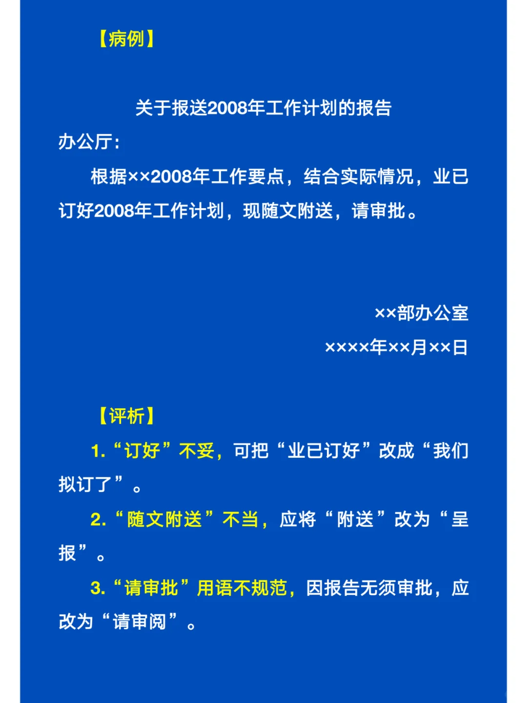 【报告】如何写好报告?