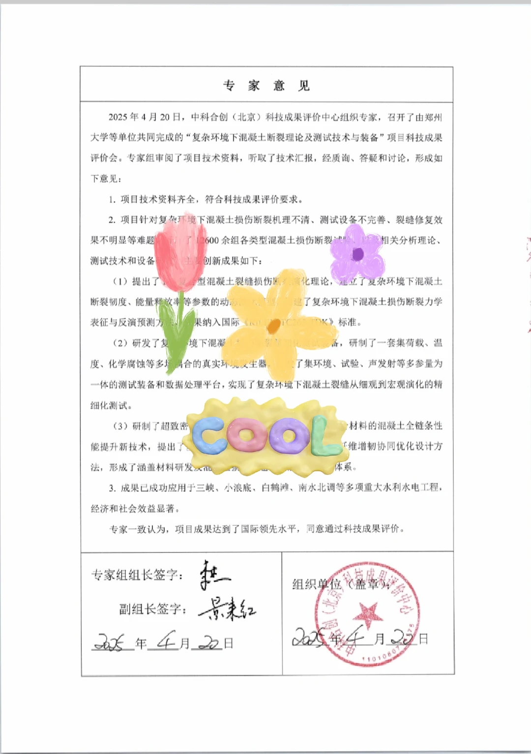 科技成果评价报告、科技查新报告示例📢