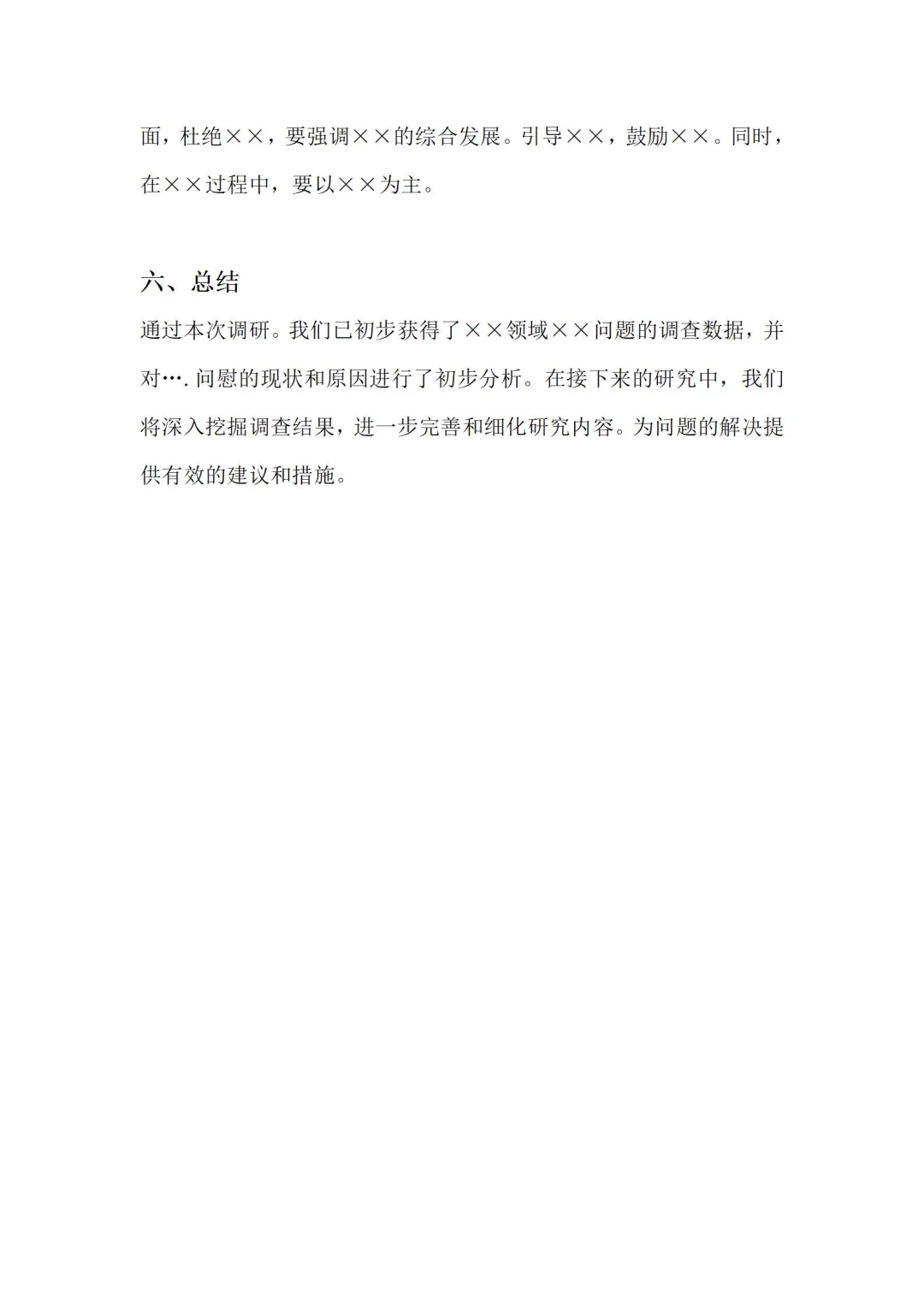 🔥大学生调查报告写作📝