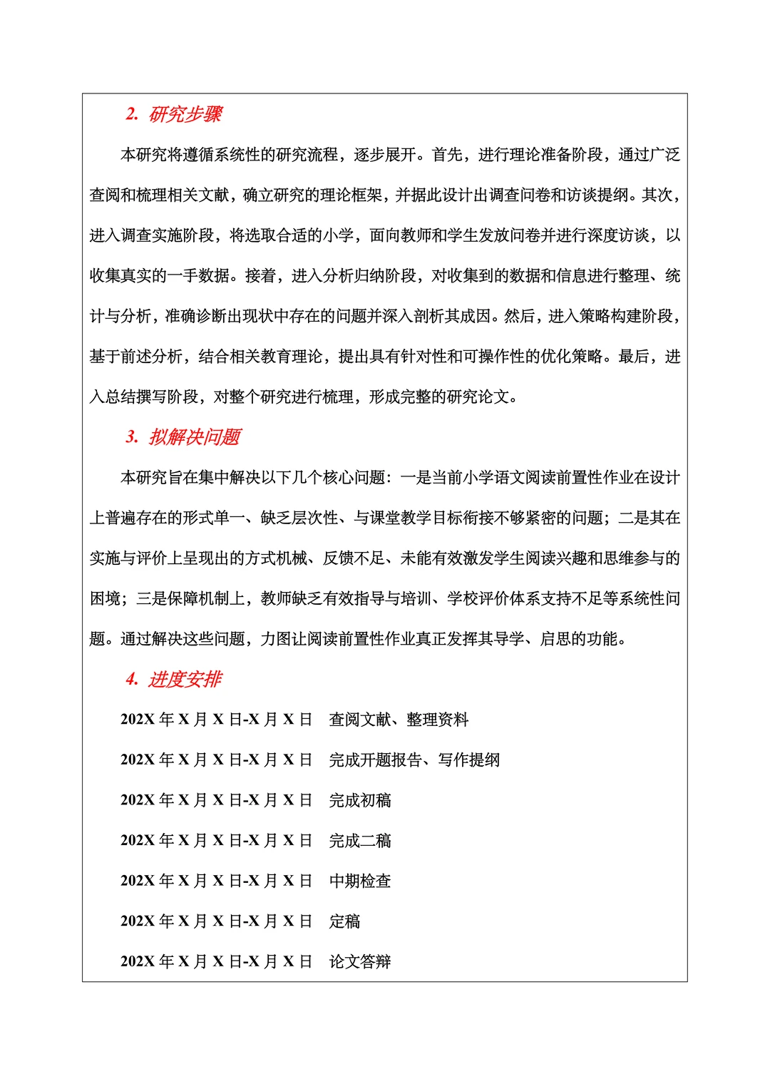 汉语言文学（师范）开题报告范文