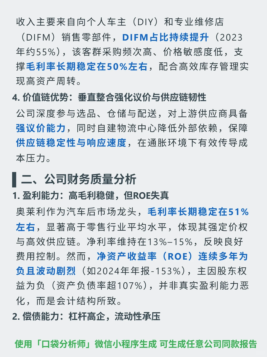 奥莱利 4000 字深度研报