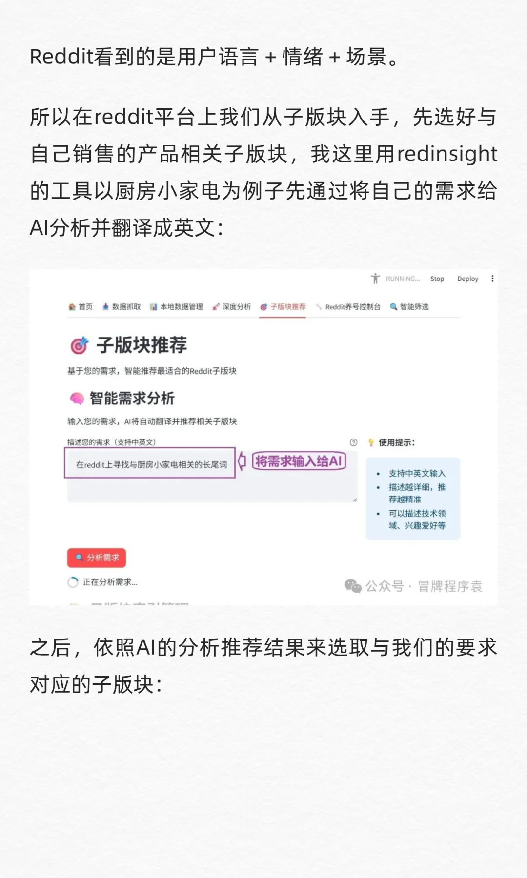 用AI结合reddit数据做市场调研寻找长尾词