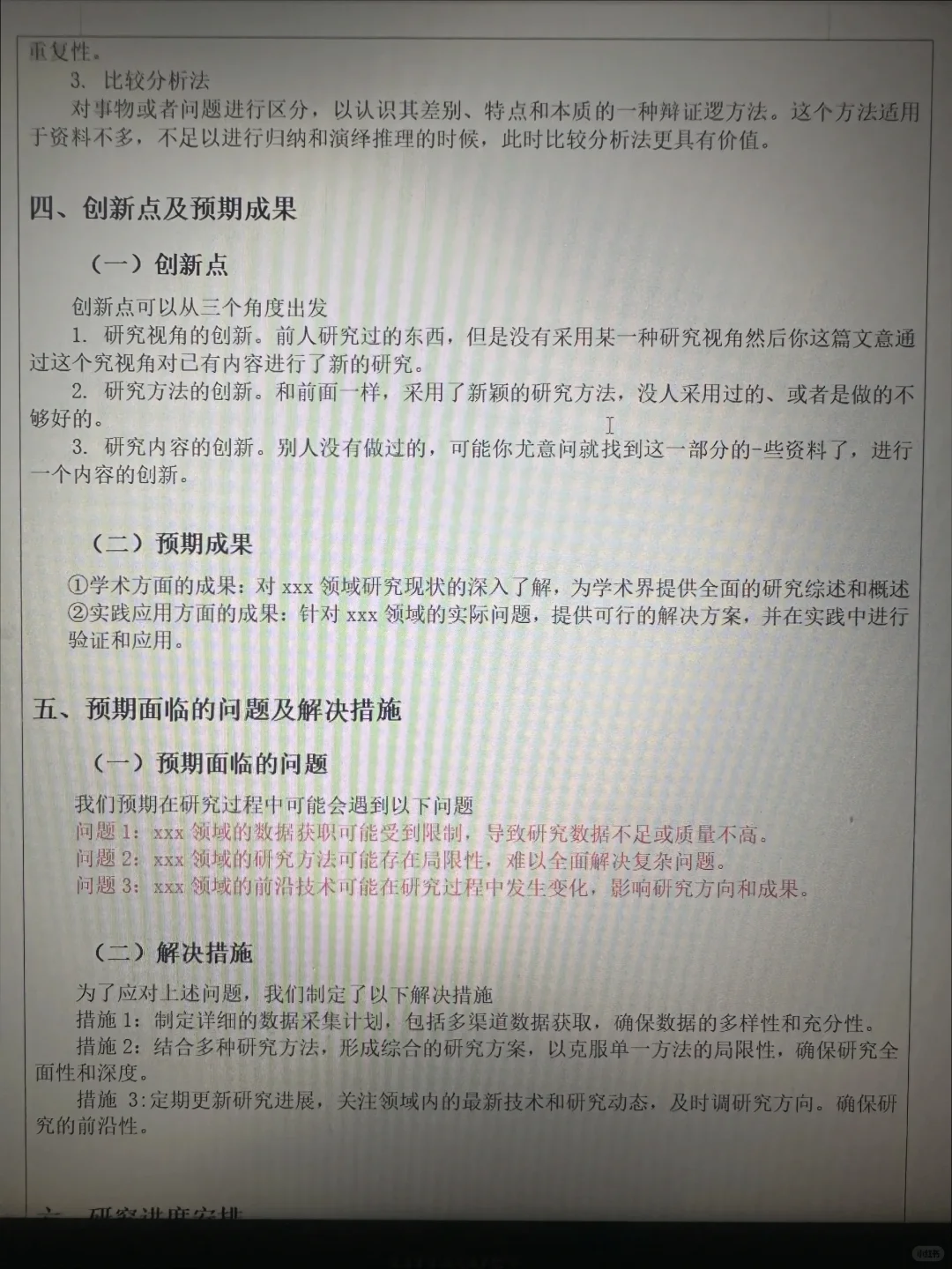 救命开题报告模板速存