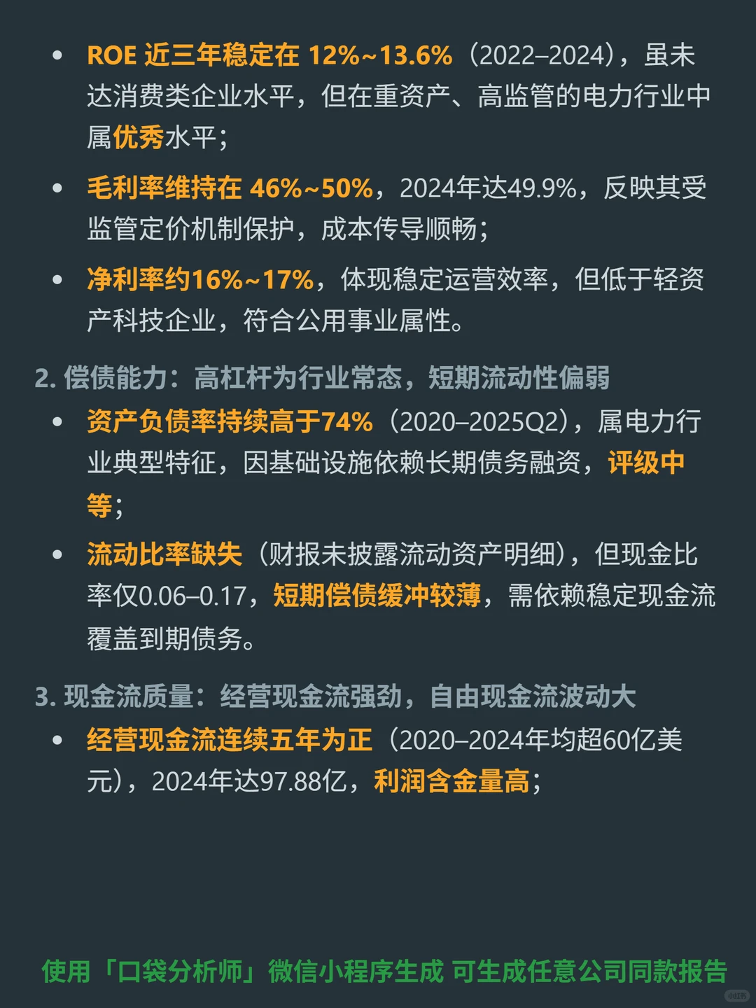 美国南方公司 4000 字深度研报