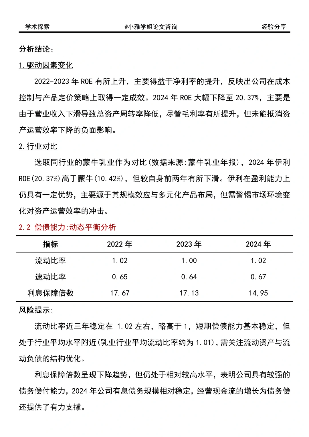 财务分析报告——伊利集团来啦！！