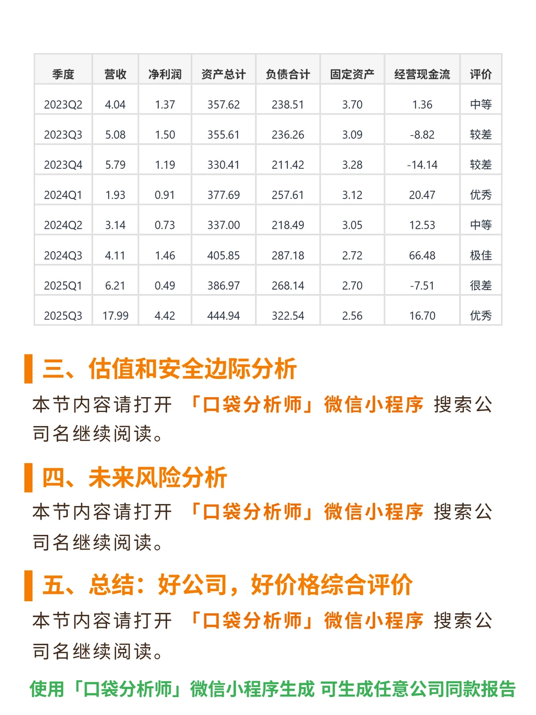 湘财股份 4000 字深度研报