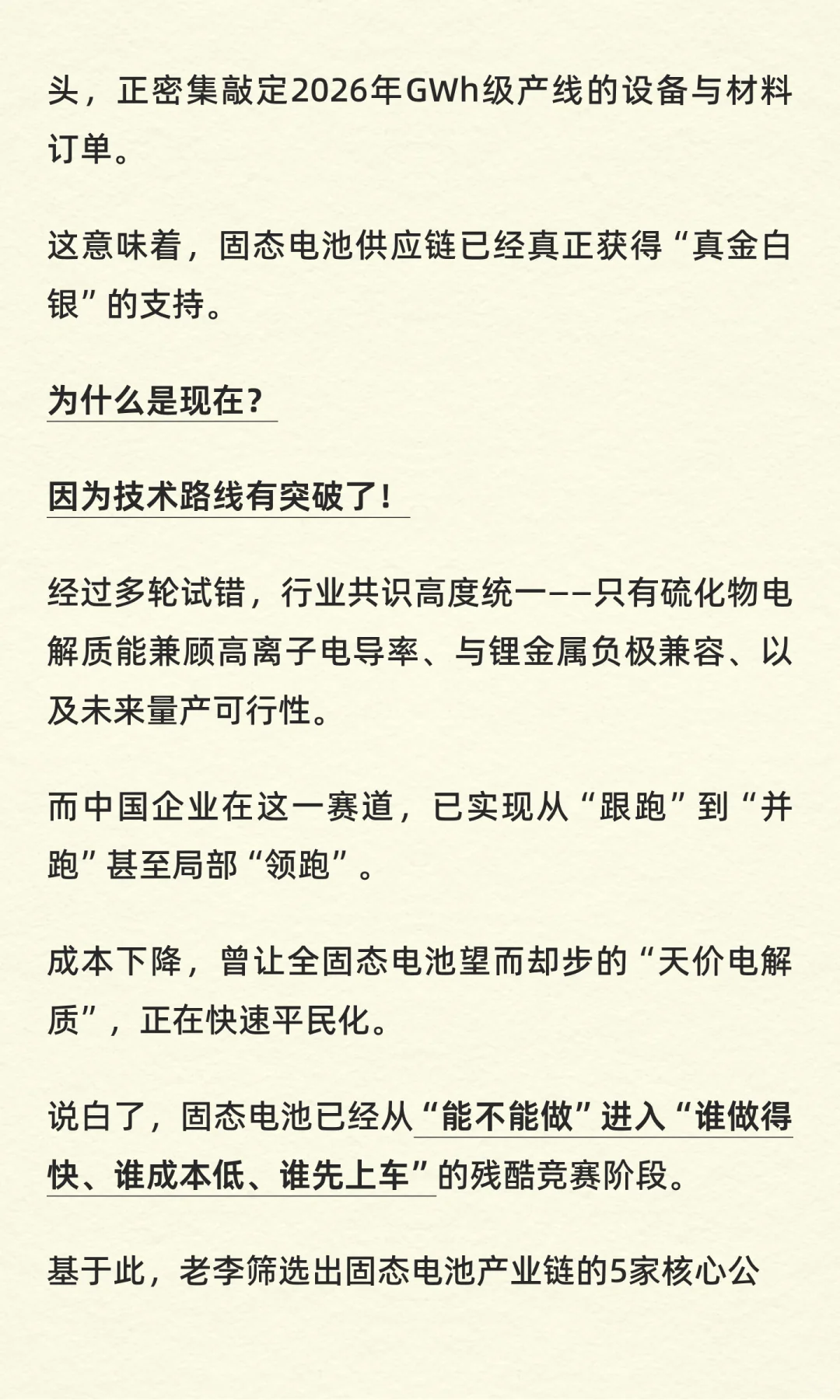 固态电池，超级周期来了！