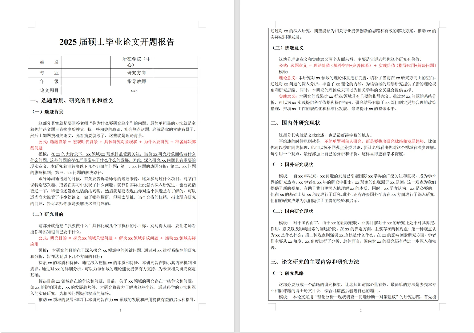 开题报告已搞定～