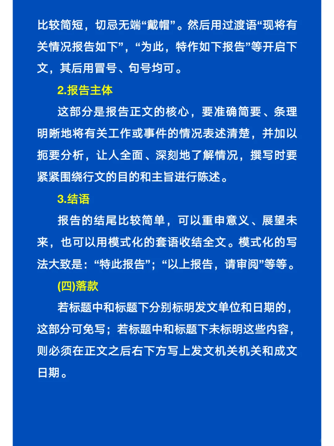 【报告】如何写好报告?