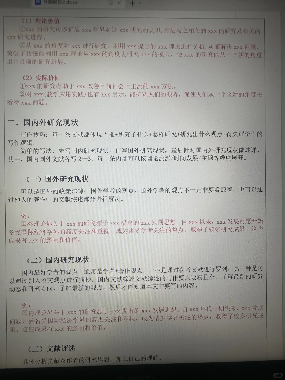 救命开题报告模板速存