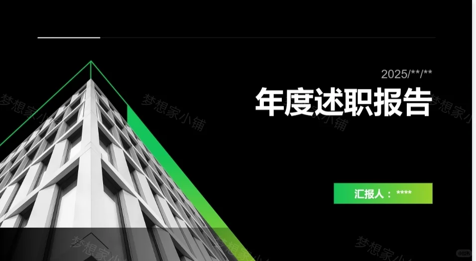 2025述职报告这样做！直接拿捏领导
