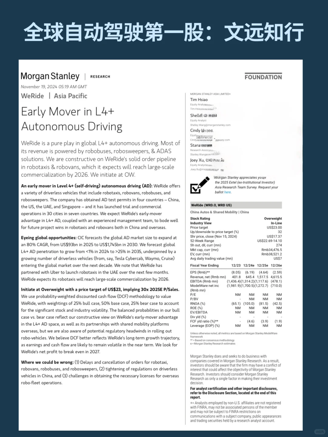 首次覆盖研报解读：文远知行