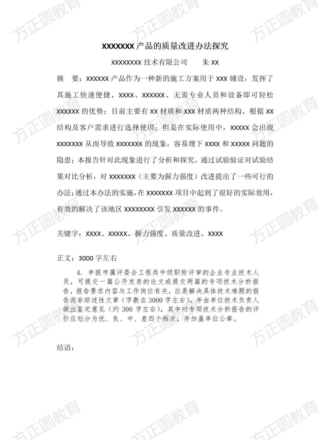 评职称用的专业技术分析报告总结该怎么写？