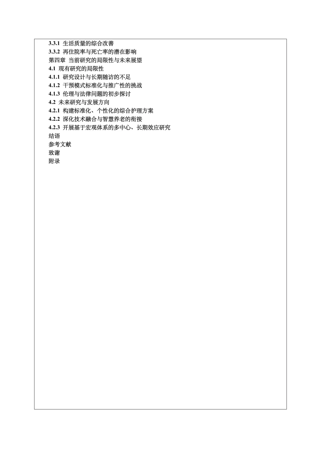 护理学综述开题报告范文