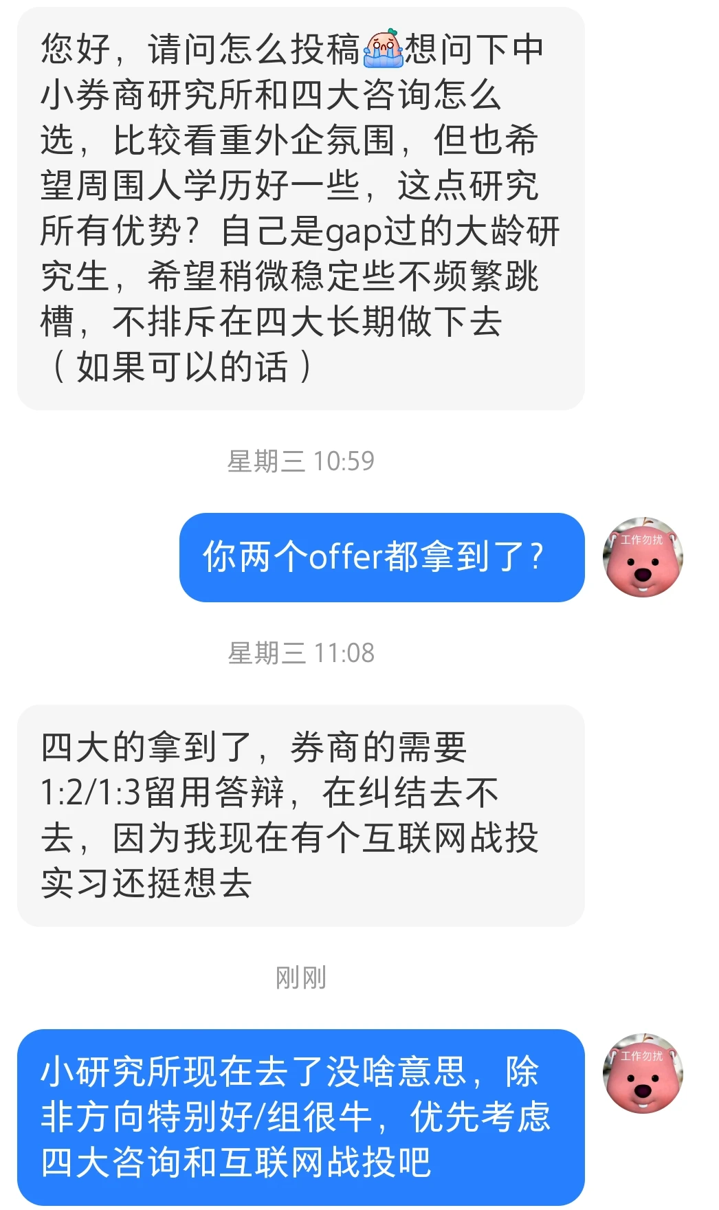 小券商研究所去了没啥意思