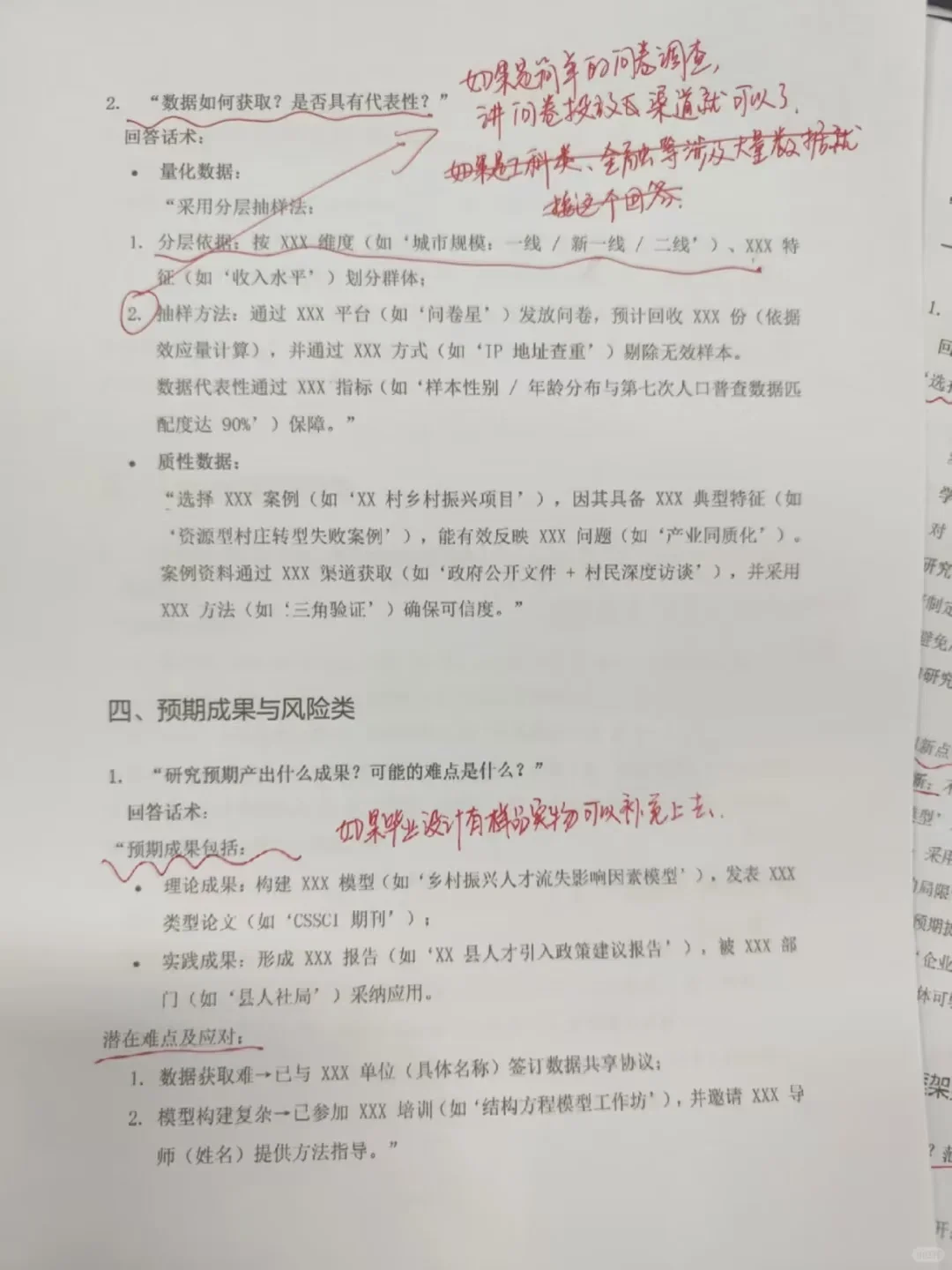 开题报告答辩一定会被问到的问题
