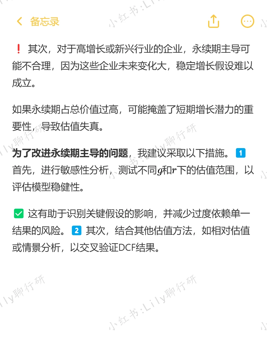 🔥行研面试|永续期主导DCF合理吗