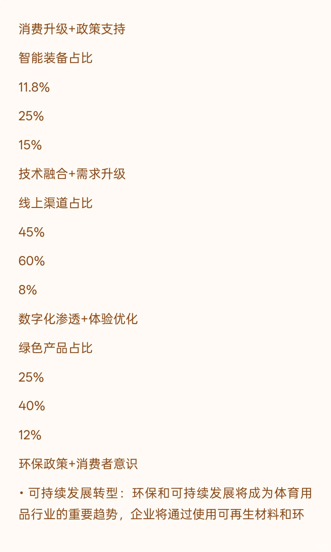 2025年体育用品行业发展现状与未来趋势综合