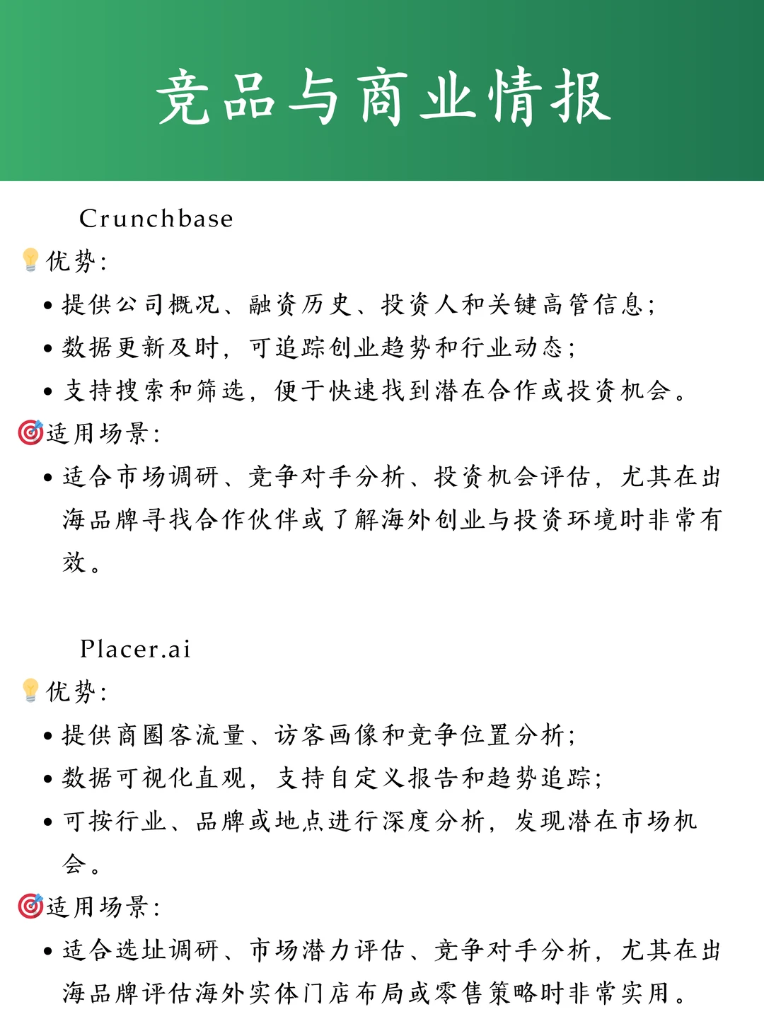 27个海外市场调研工具大盘点