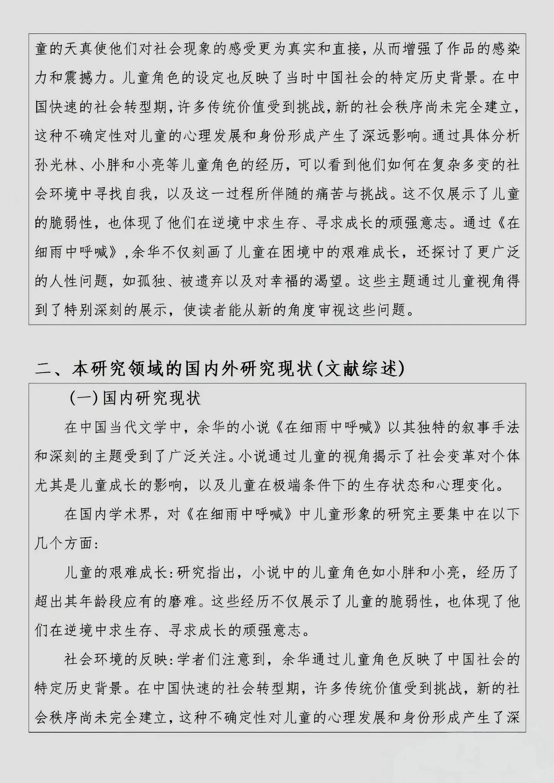 导师给的汉语言文学开题报告模版！