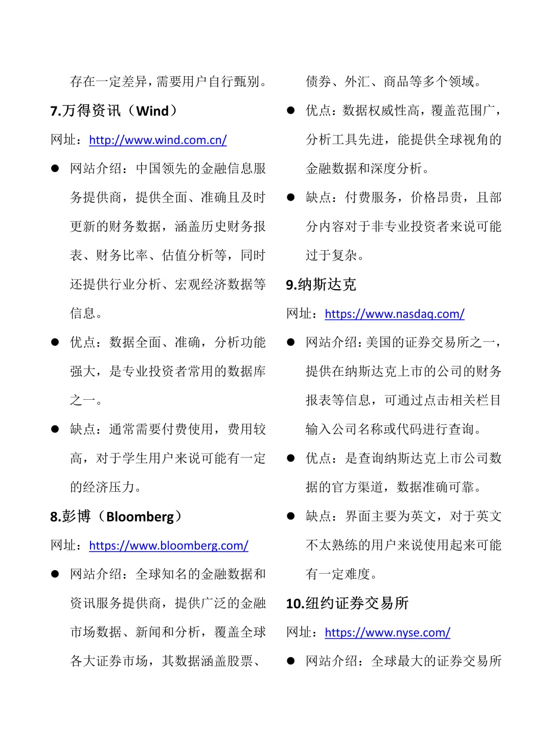 上市公司数据查找网站整理出来啦‼️