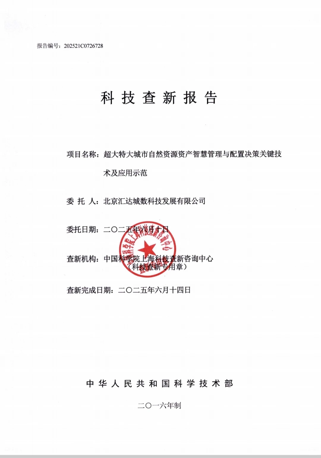 科技成果评价报告、科技查新报告示例📢