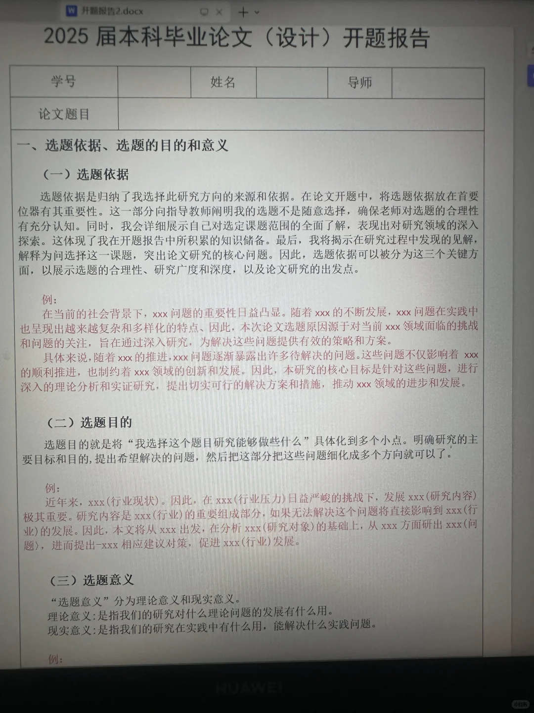 救命开题报告模板速存