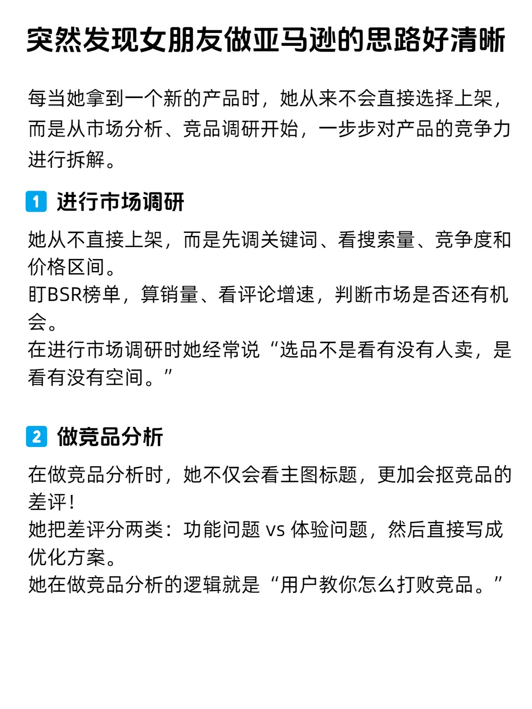 突然发现自己女朋友做亚马逊思路好清晰