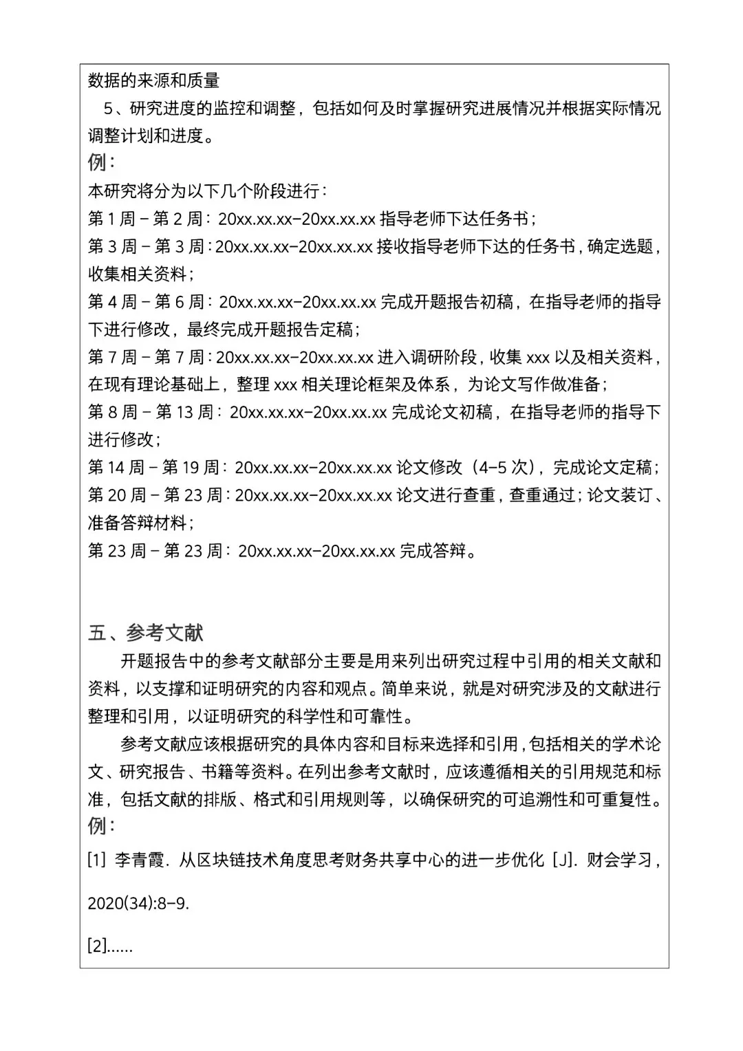 开题报告通用模板😉😉