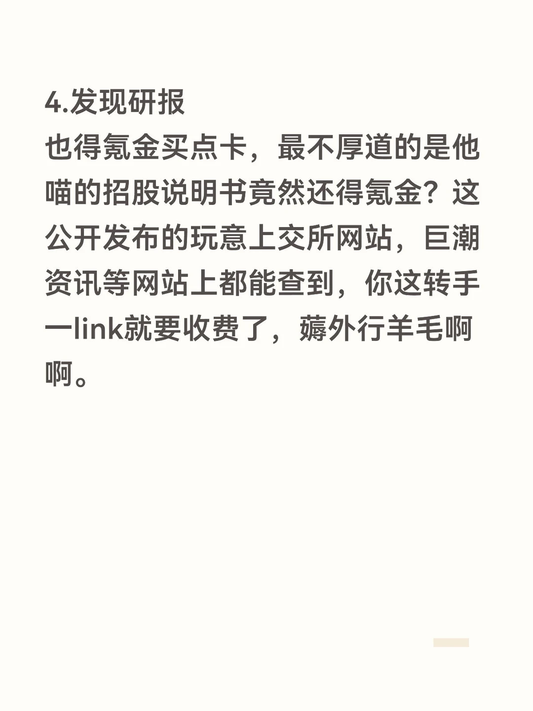 小白最新行业研报获取攻略