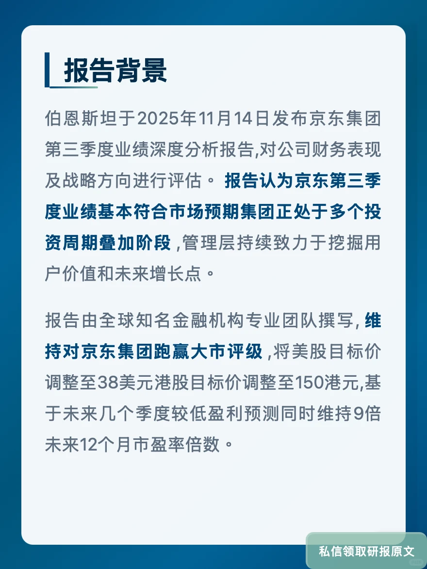 京东服务收入暴涨31%!伯恩斯坦看好基建