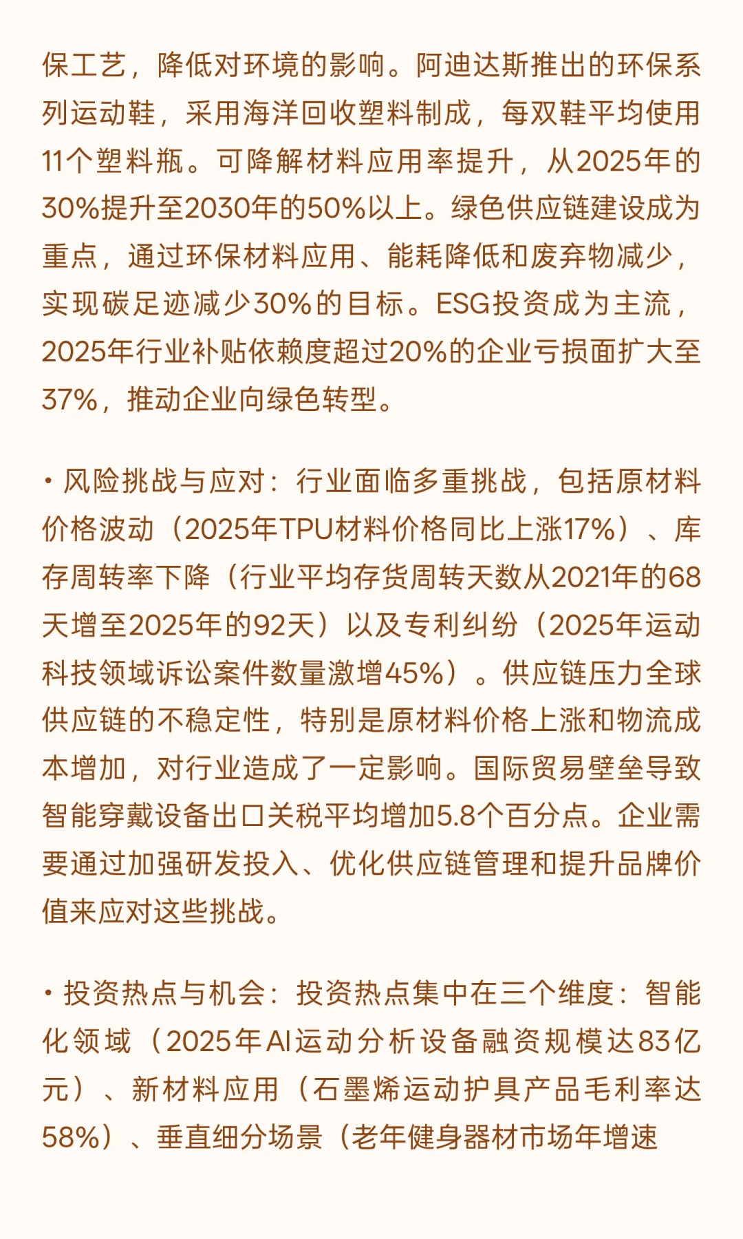 2025年体育用品行业发展现状与未来趋势综合