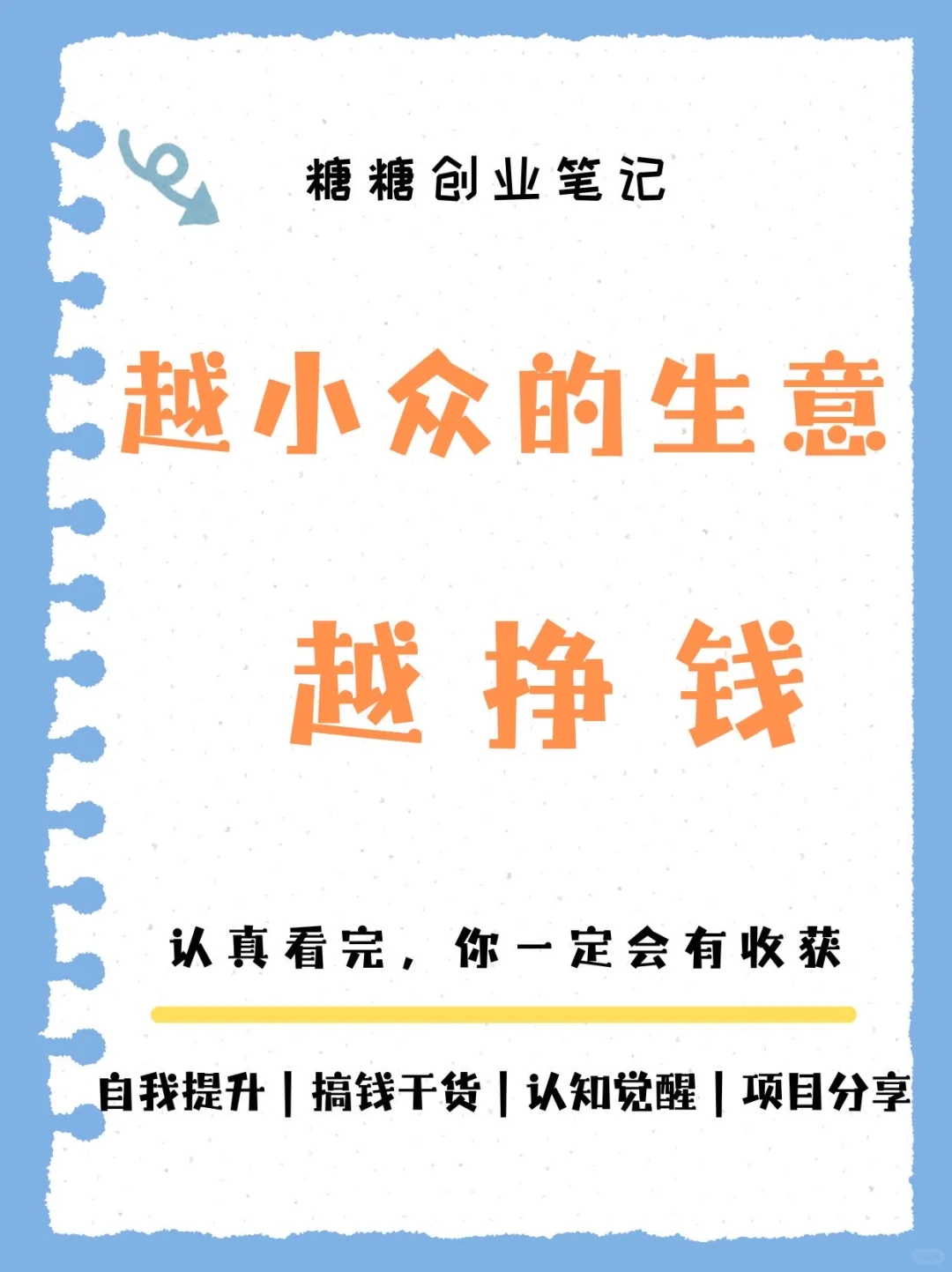 越小众的生意越挣钱