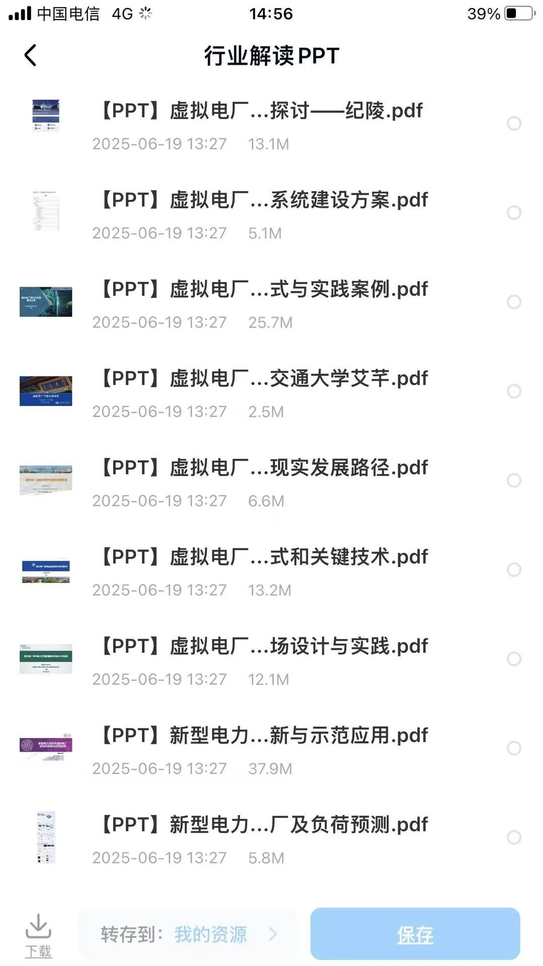 虚拟电厂行业研报合集：市场趋势一键掌握