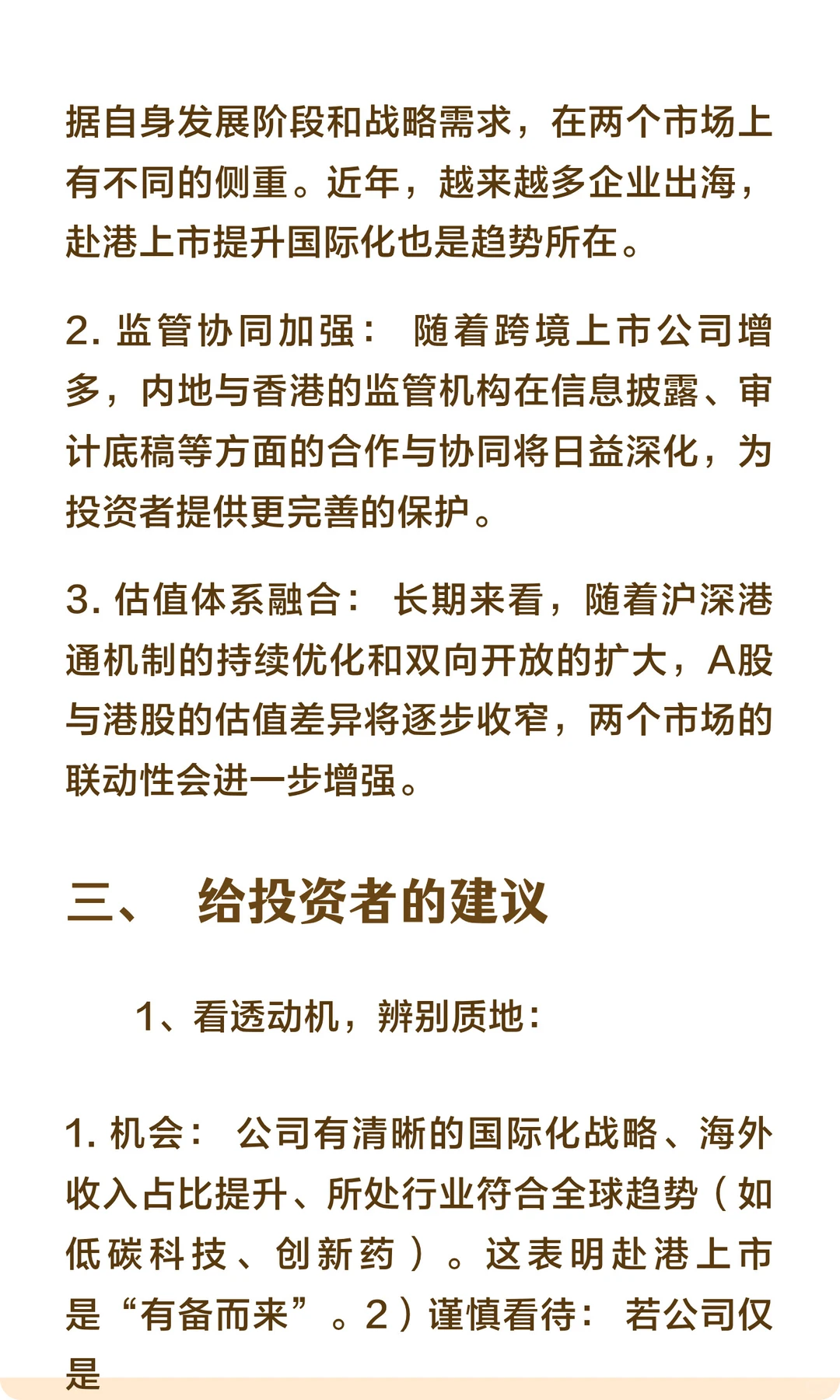 为何“A+H”成新风尚？