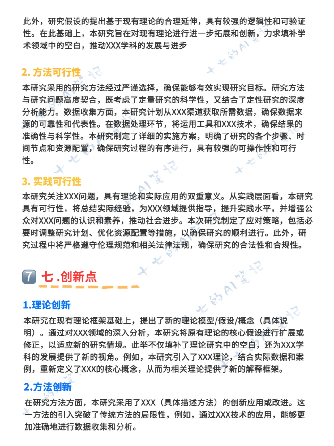 开题报告不会写？就这么抄！！！